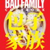 Bao Family Cookbook